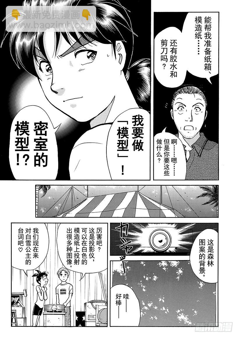 怪奇马戏团杀人事件⑥-第264话