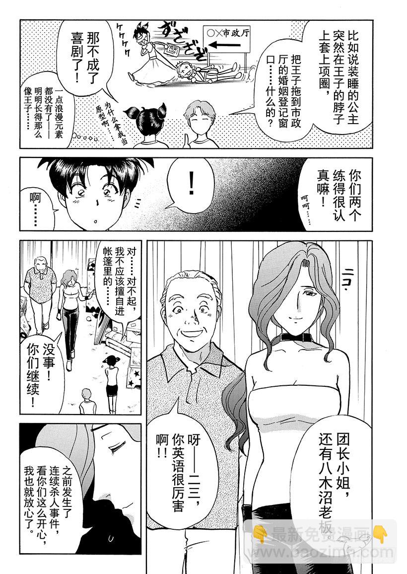 怪奇马戏团杀人事件⑥-第264话