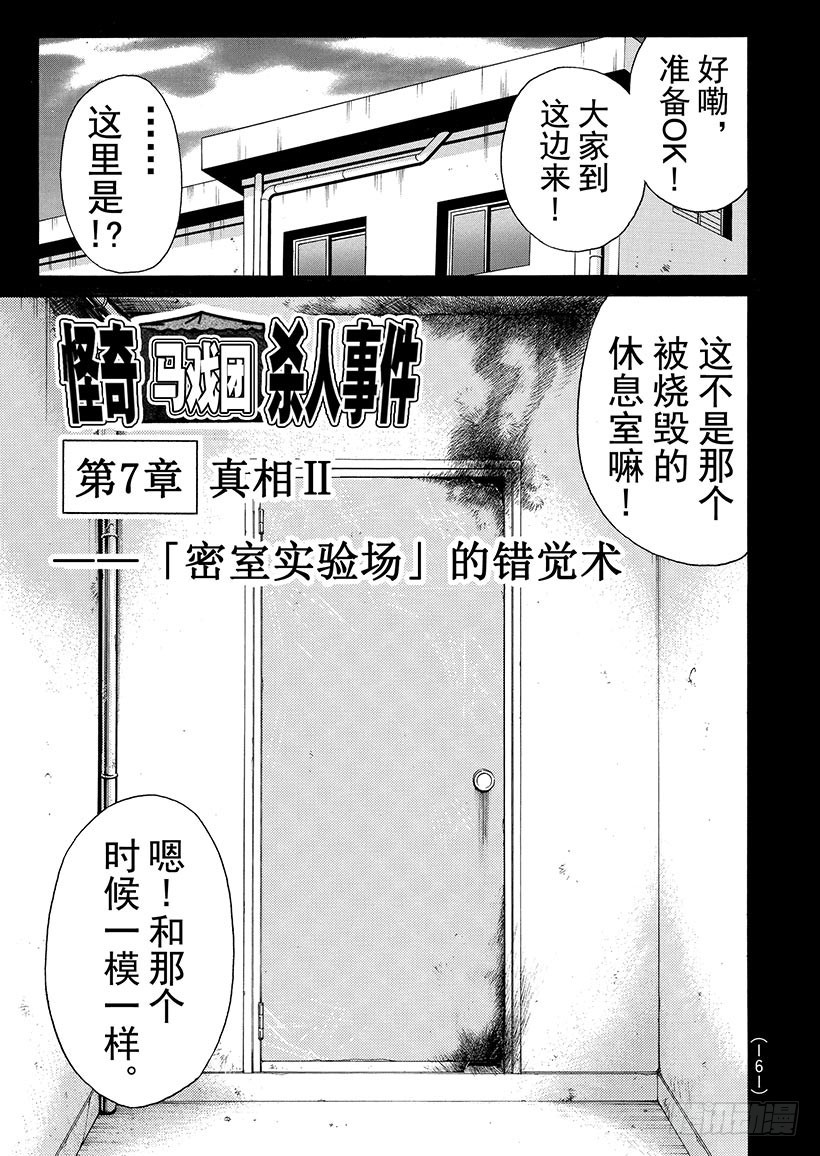 怪奇马戏团杀人事件⑧-第266话