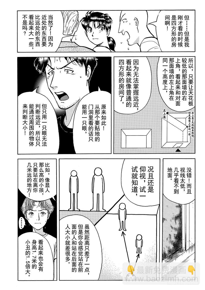 怪奇马戏团杀人事件⑧-第266话