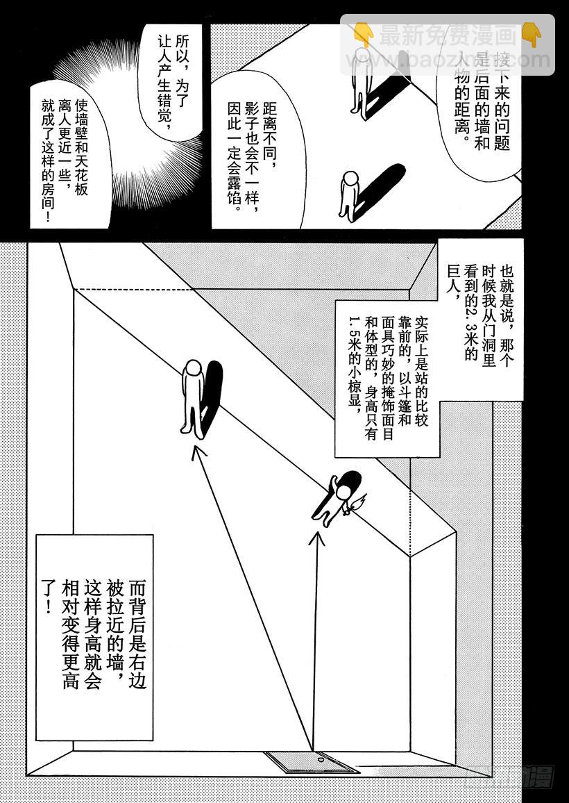 怪奇马戏团杀人事件⑧-第266话
