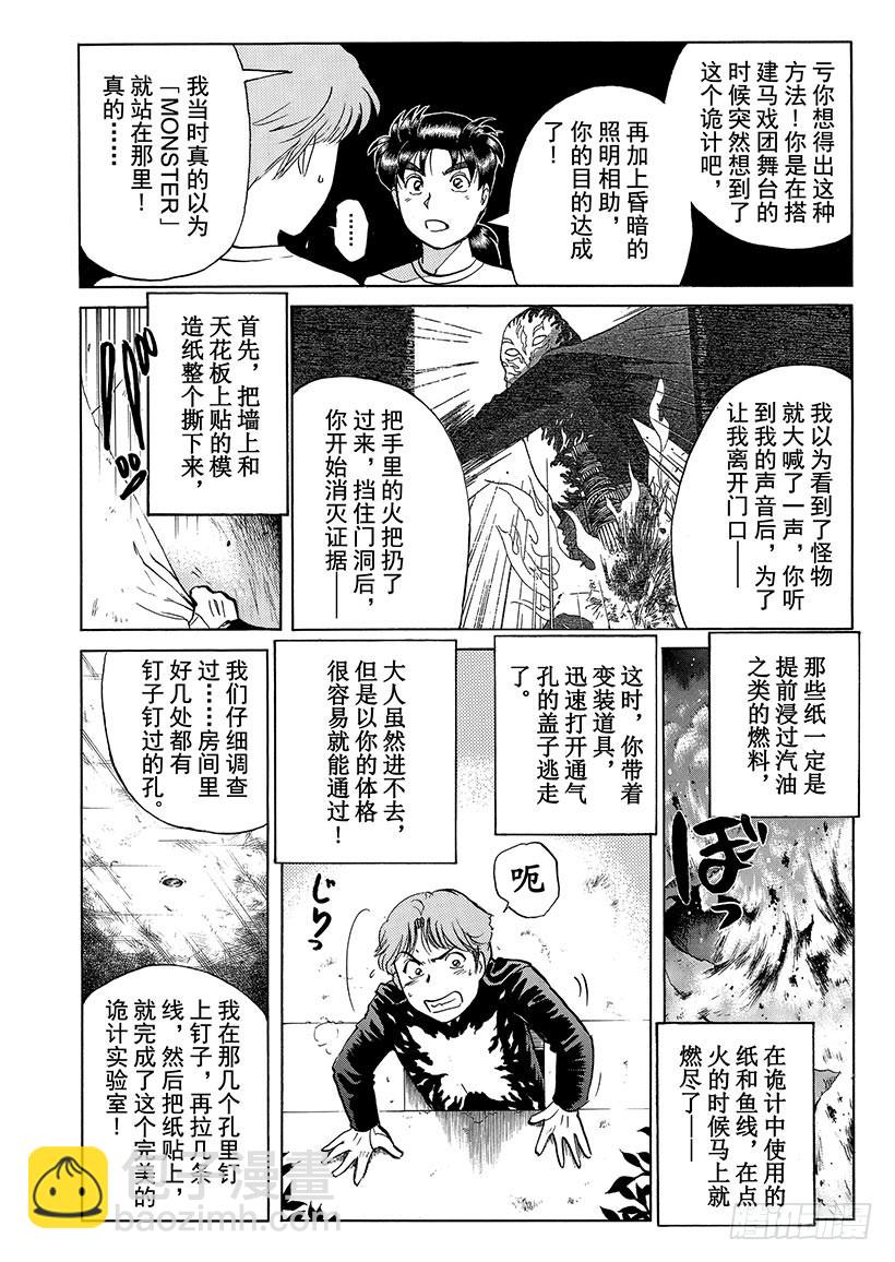 怪奇马戏团杀人事件⑧-第266话