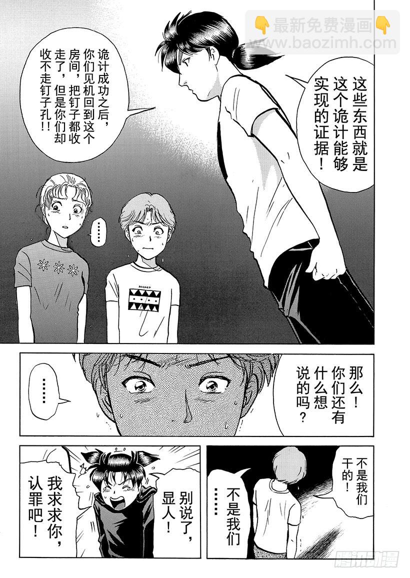 怪奇马戏团杀人事件⑧-第266话
