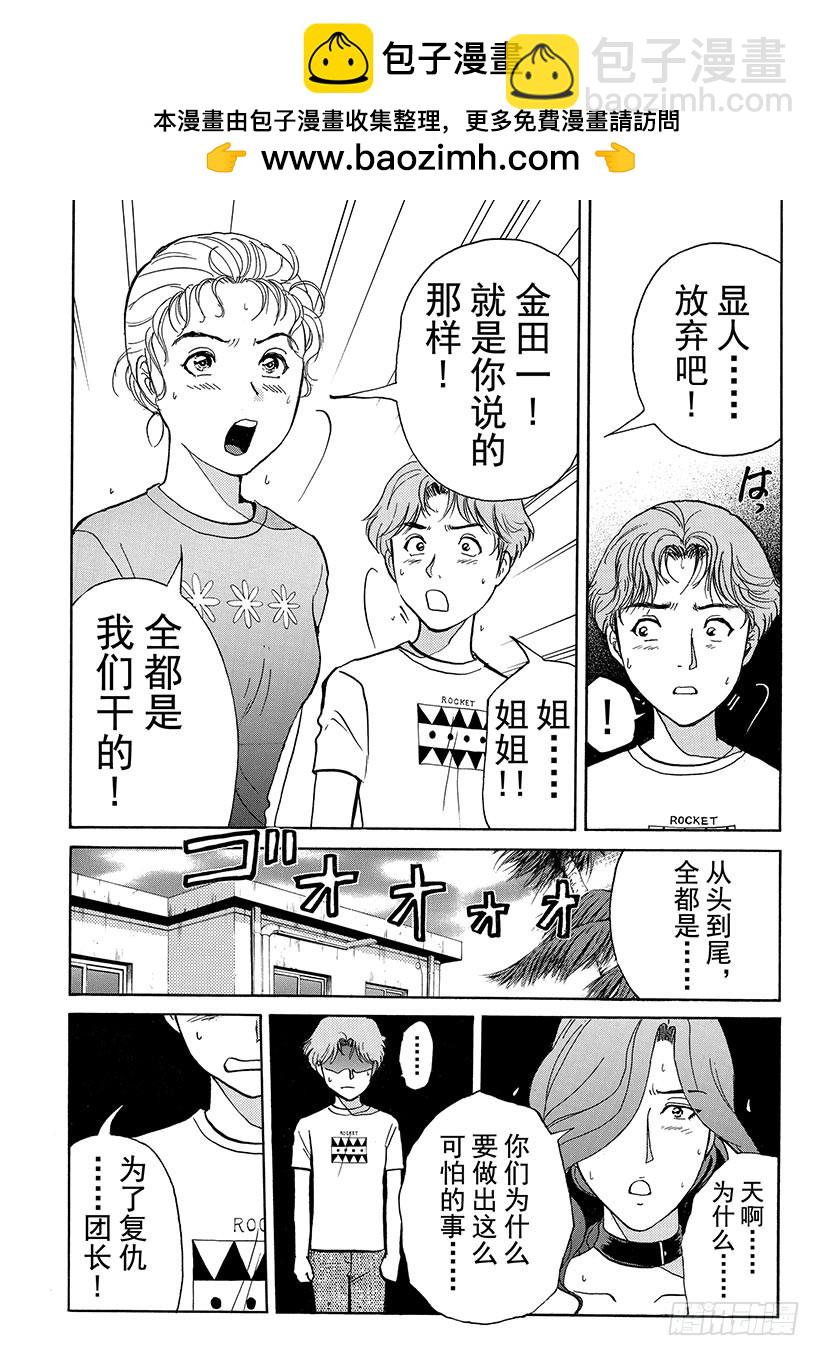 怪奇马戏团杀人事件⑧-第266话
