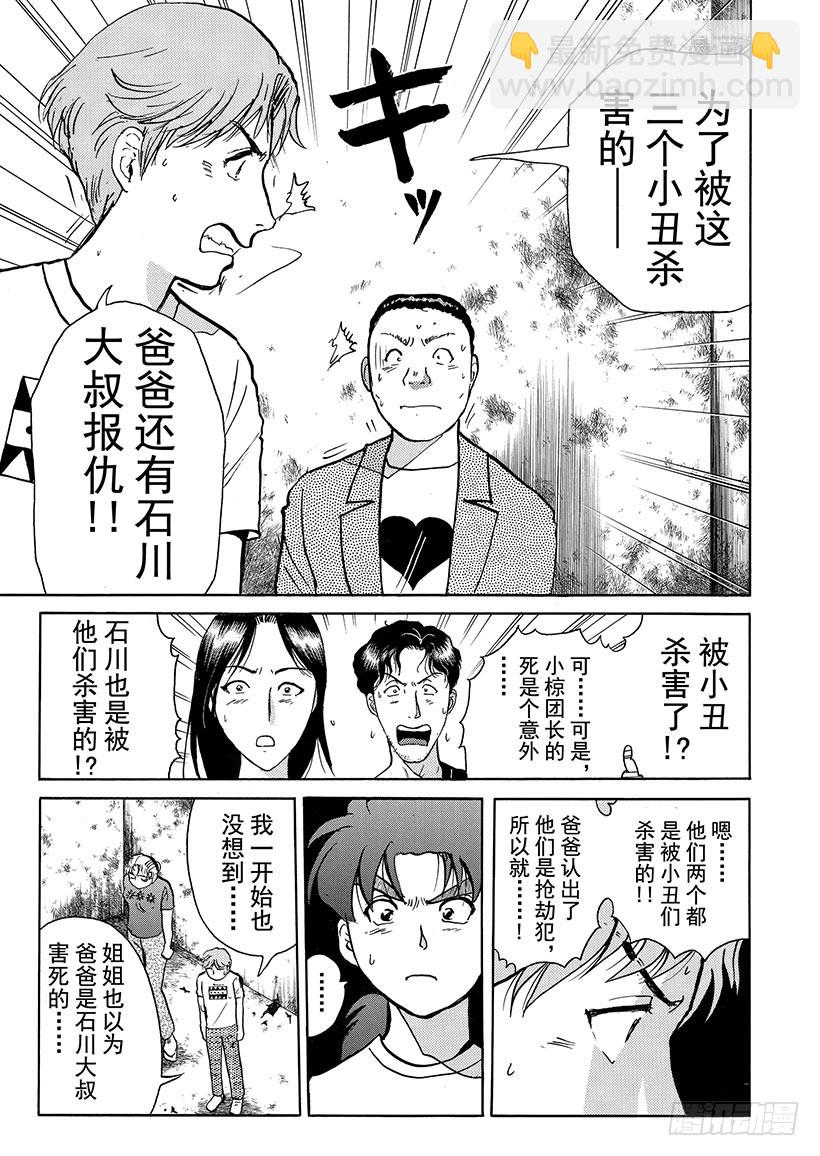怪奇马戏团杀人事件⑧-第266话