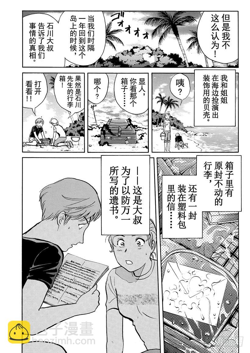 怪奇马戏团杀人事件⑧-第266话