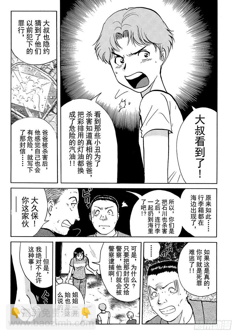 怪奇马戏团杀人事件⑧-第266话
