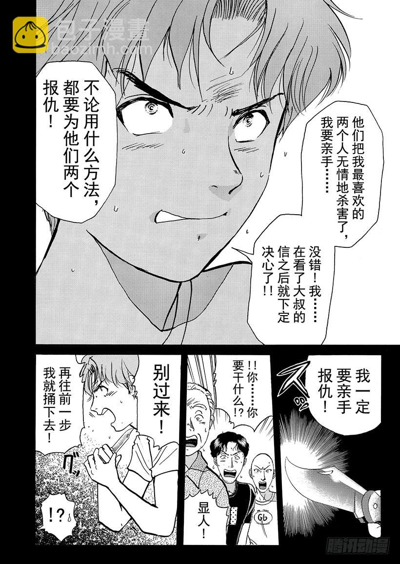 怪奇马戏团杀人事件⑧-第266话