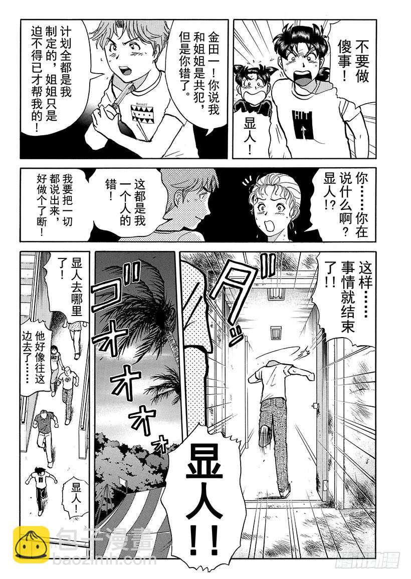 怪奇马戏团杀人事件⑧-第266话