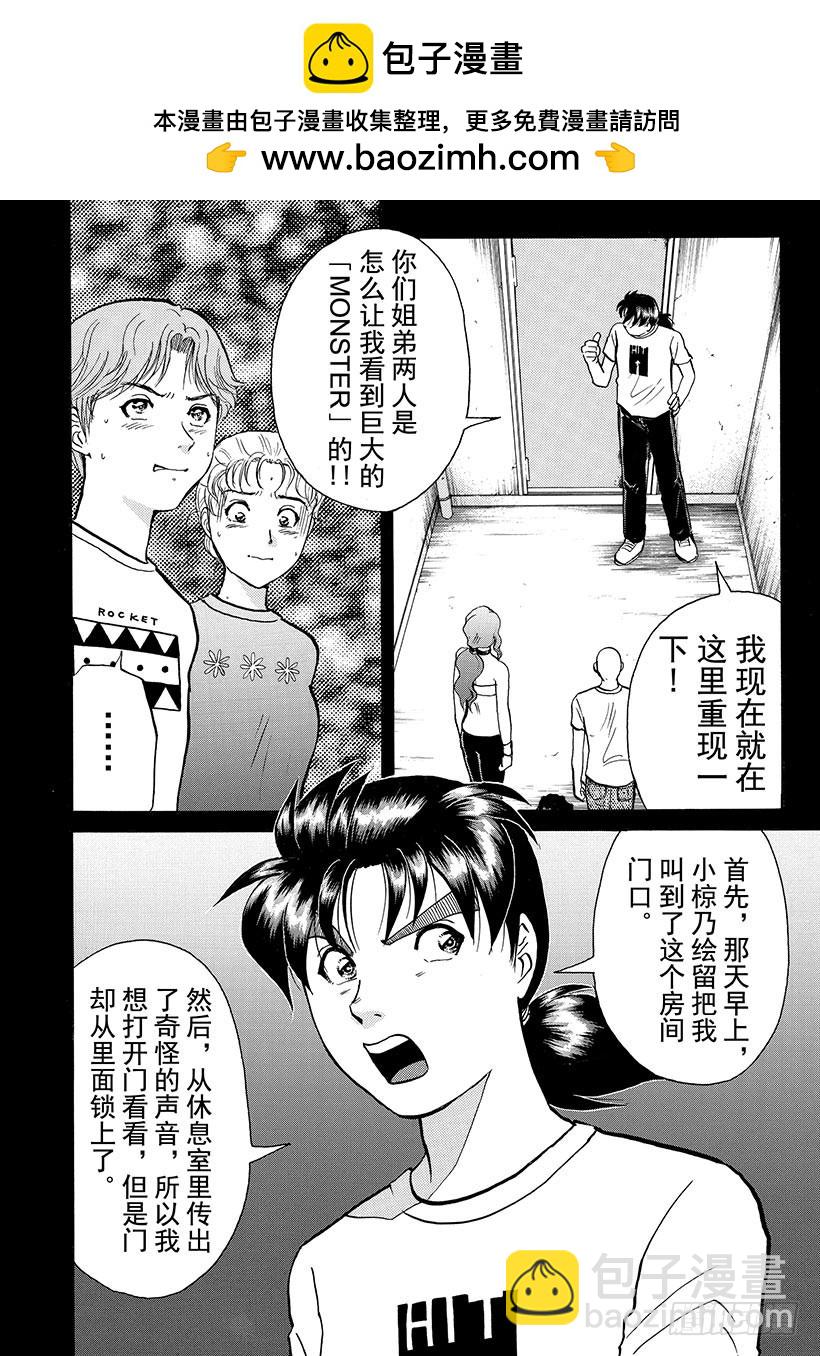 怪奇马戏团杀人事件⑧-第266话