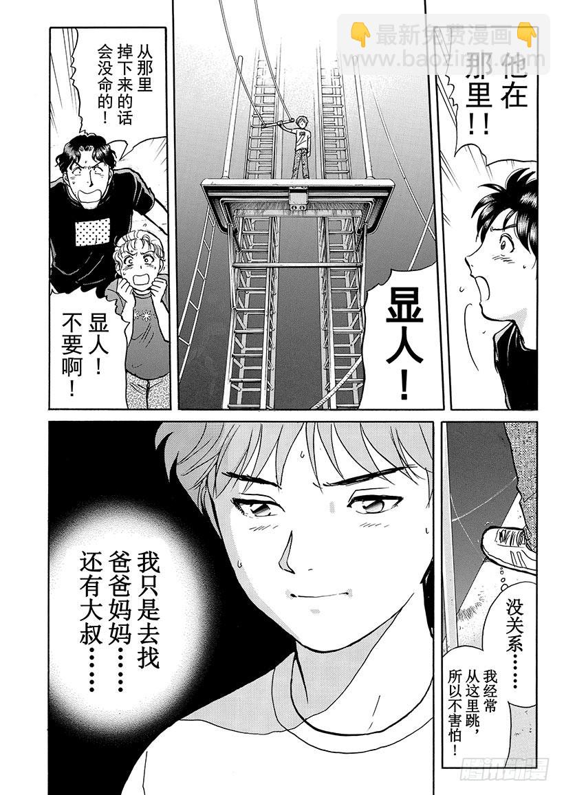 怪奇马戏团杀人事件⑧-第266话