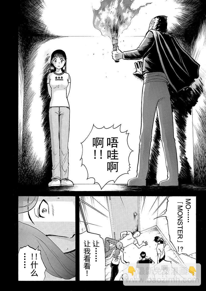 怪奇马戏团杀人事件⑧-第266话