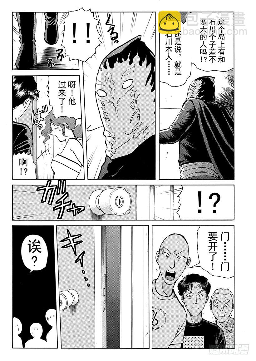 怪奇马戏团杀人事件⑧-第266话