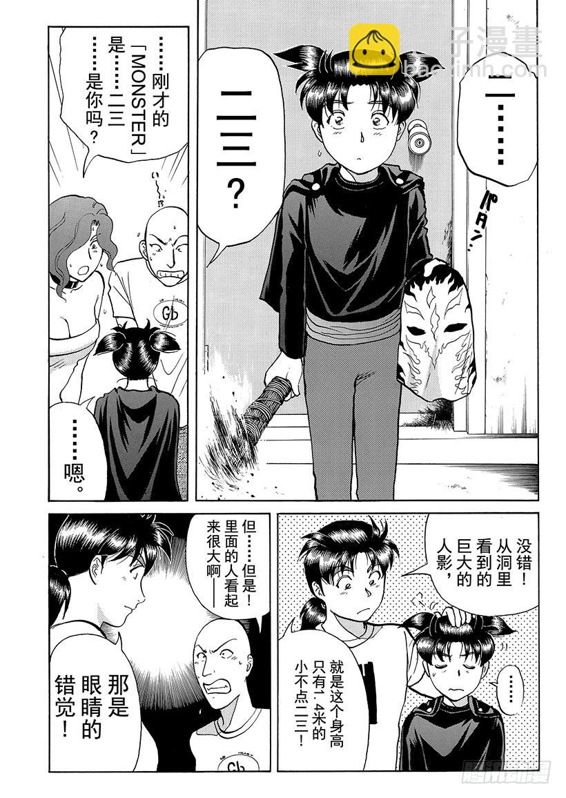 怪奇马戏团杀人事件⑧-第266话