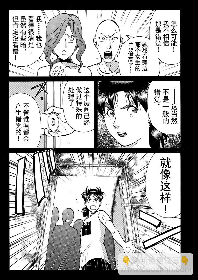 怪奇马戏团杀人事件⑧-第266话