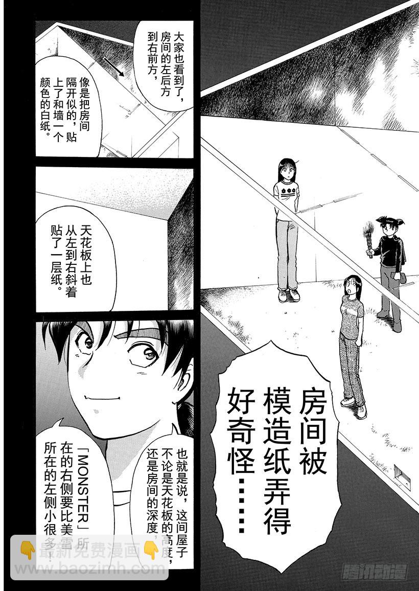 怪奇马戏团杀人事件⑧-第266话