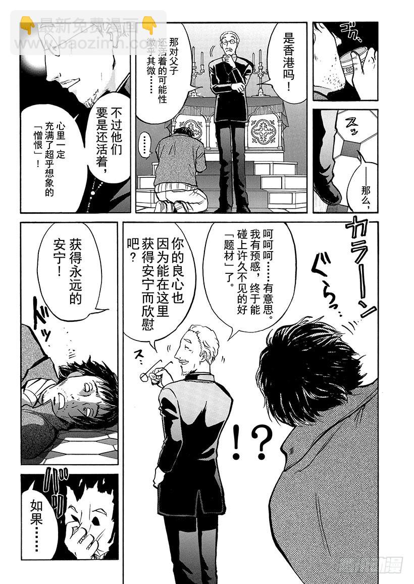 金田一少年敢死之行①-第268话
