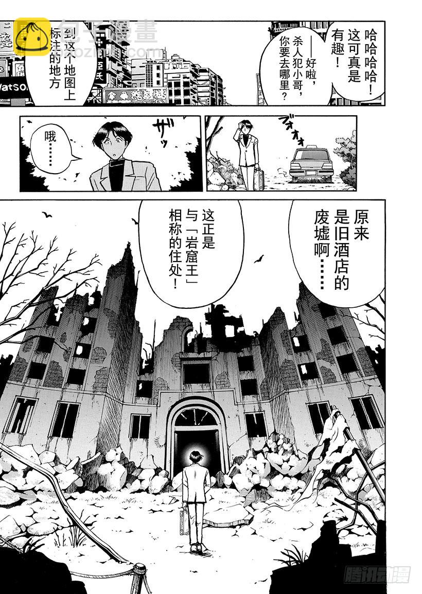 金田一少年敢死之行①-第268话
