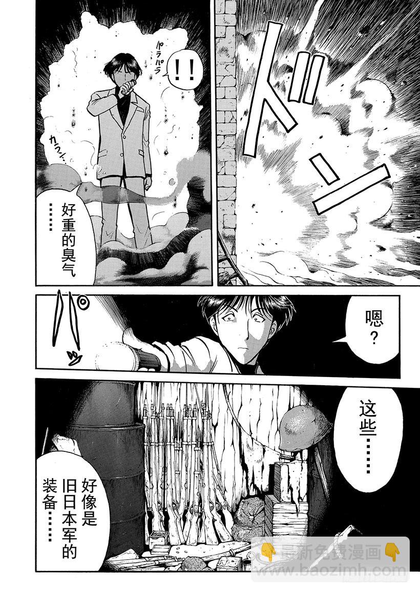 金田一少年敢死之行①-第268话