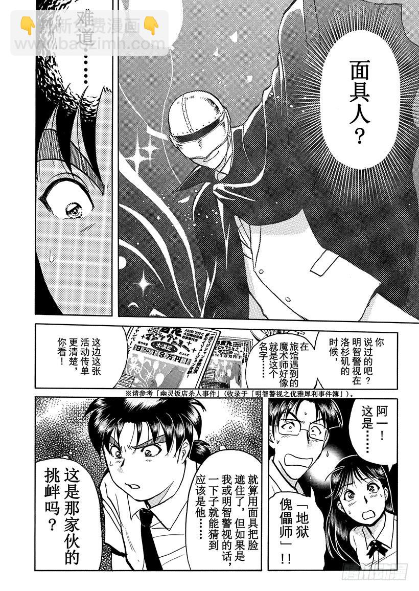 金田一少年敢死之行①-第268话
