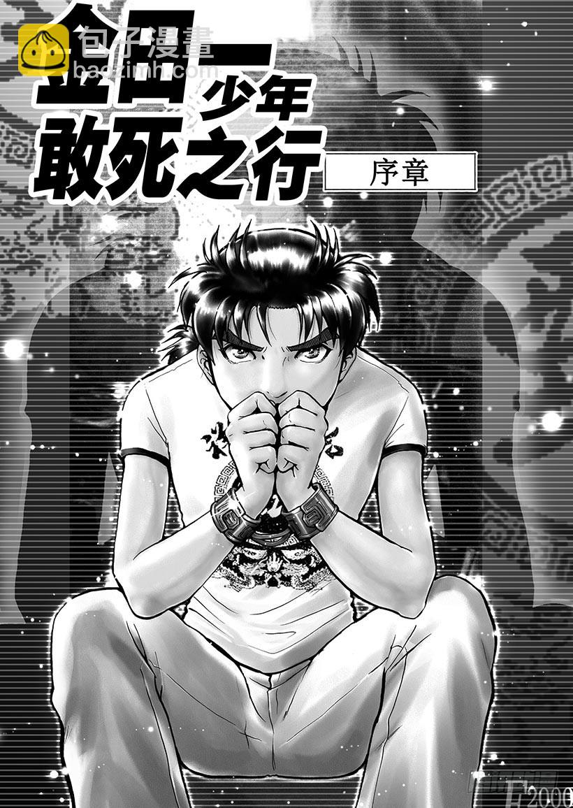 金田一少年敢死之行①-第268话