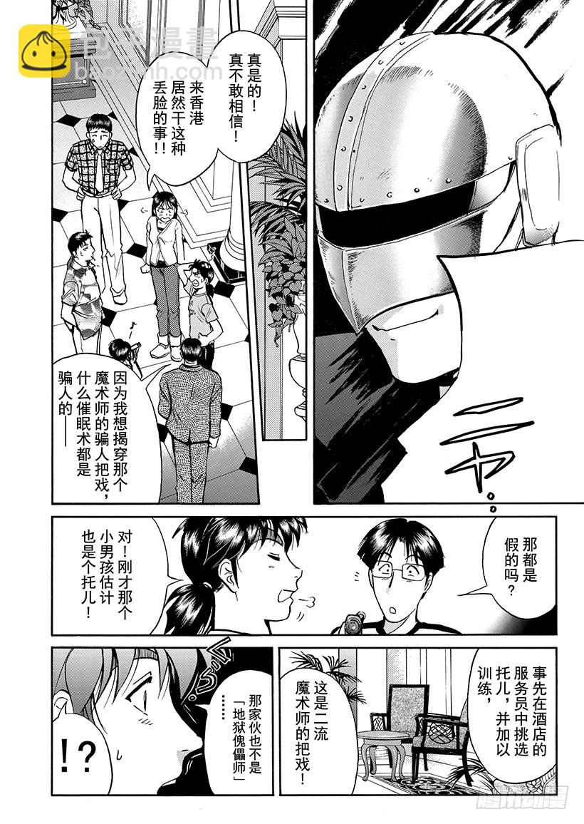 金田一少年敢死之行③-第270话