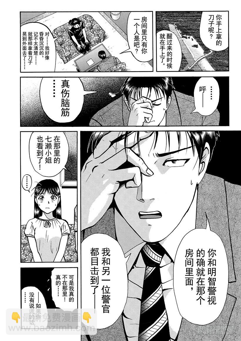 金田一少年敢死之行⑤-第272话
