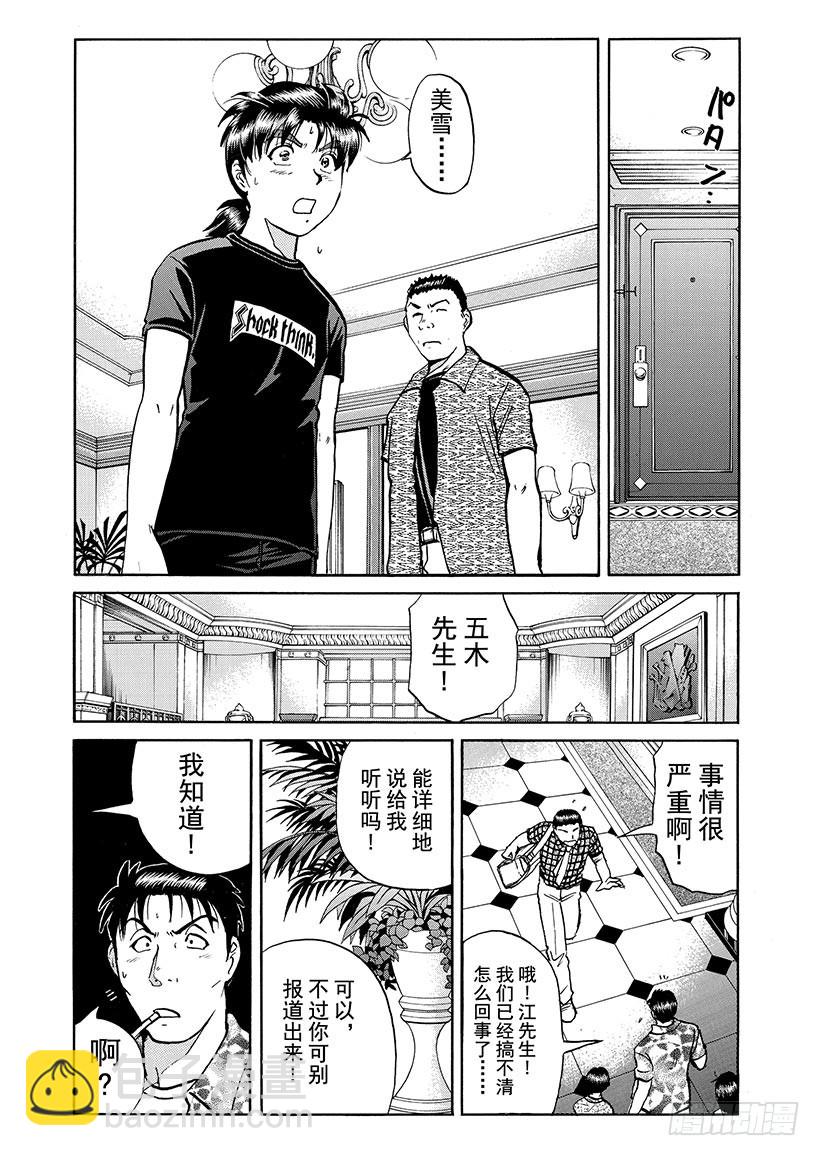 金田一少年敢死之行⑤-第272话