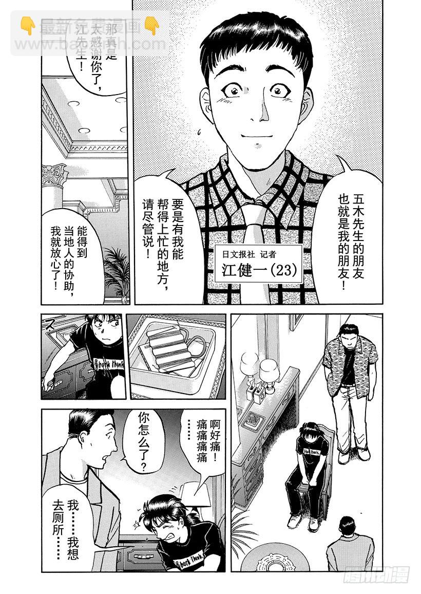 金田一少年敢死之行⑤-第272话