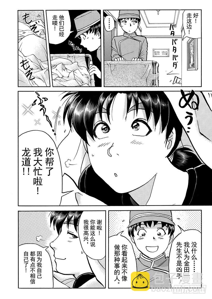 金田一少年敢死之行⑤-第272话