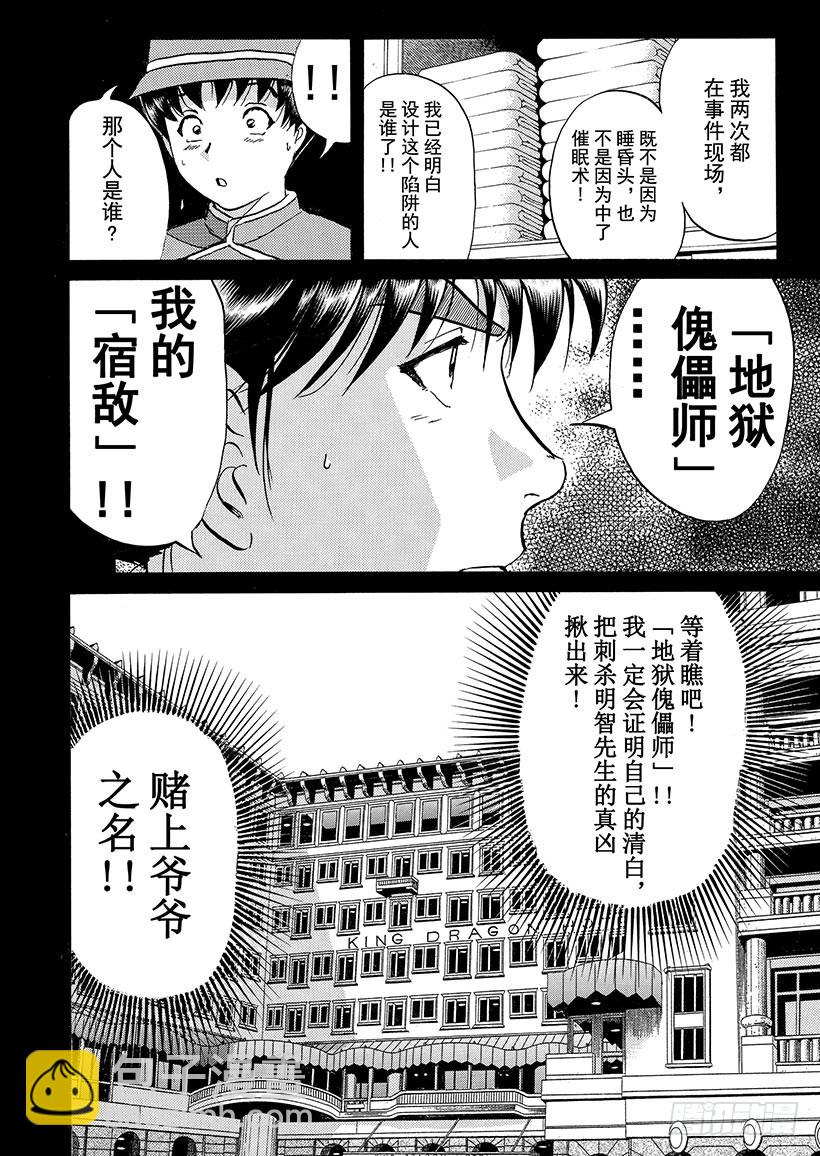 金田一少年敢死之行⑤-第272话
