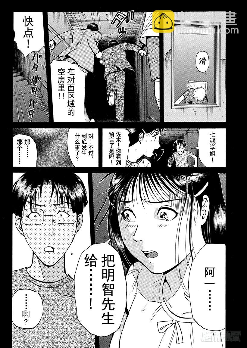 金田一少年敢死之行⑤-第272话