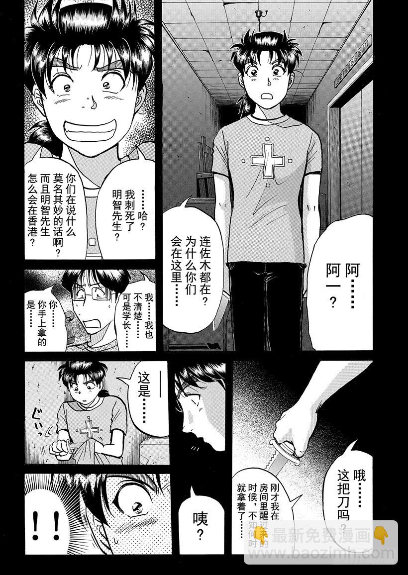 金田一少年敢死之行⑤-第272话