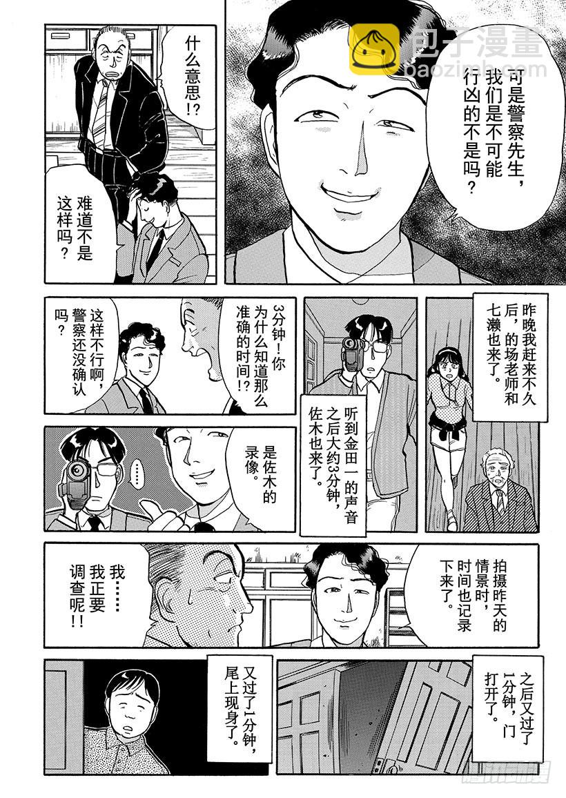 学园七个不可思议杀人事件③-第30话