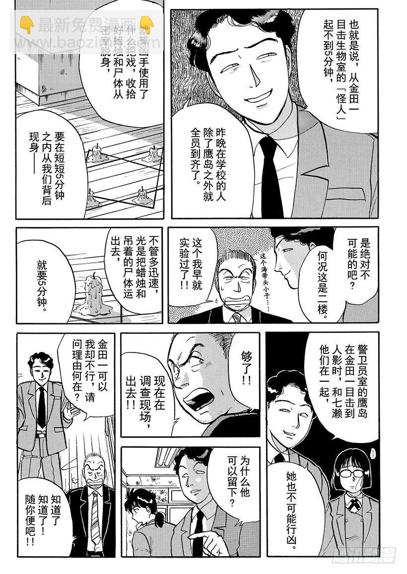 学园七个不可思议杀人事件③-第30话