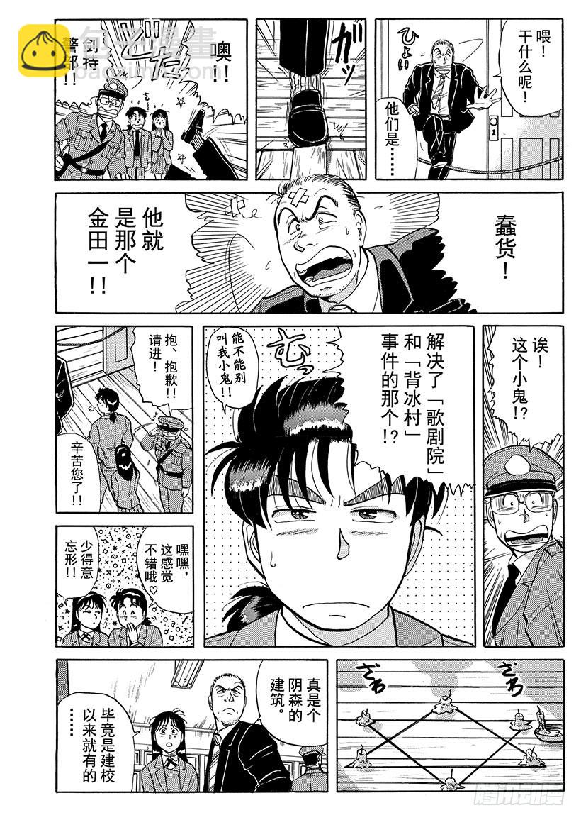 学园七个不可思议杀人事件③-第30话