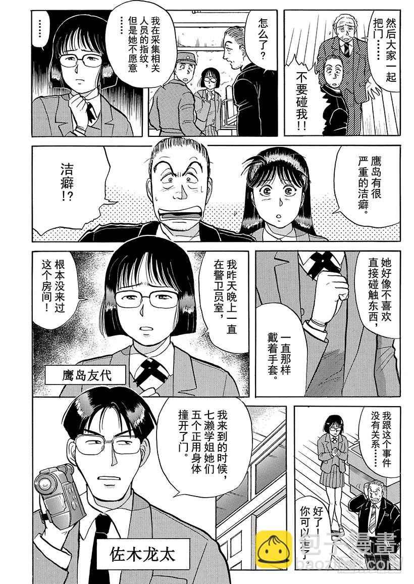 学园七个不可思议杀人事件③-第30话