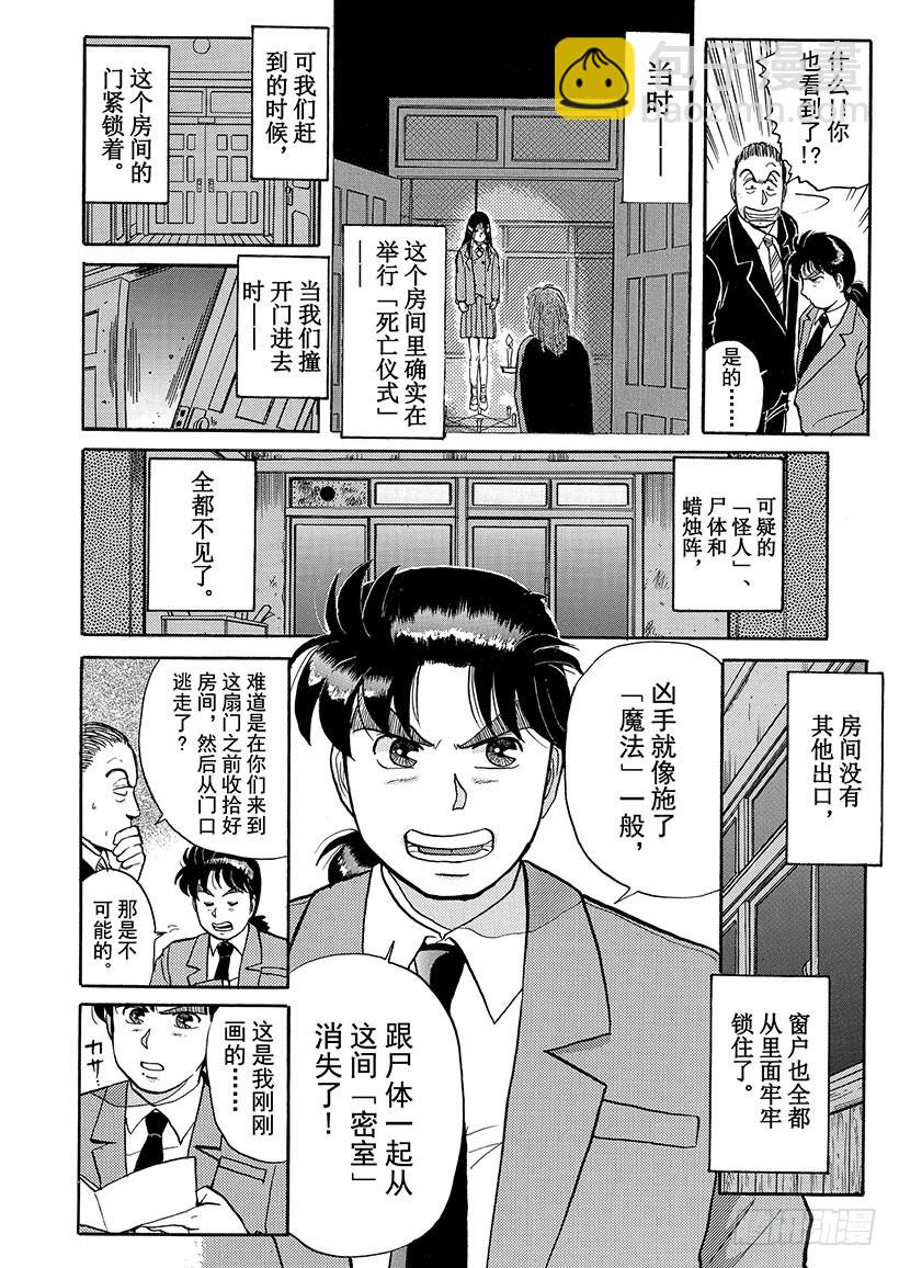 学园七个不可思议杀人事件③-第30话