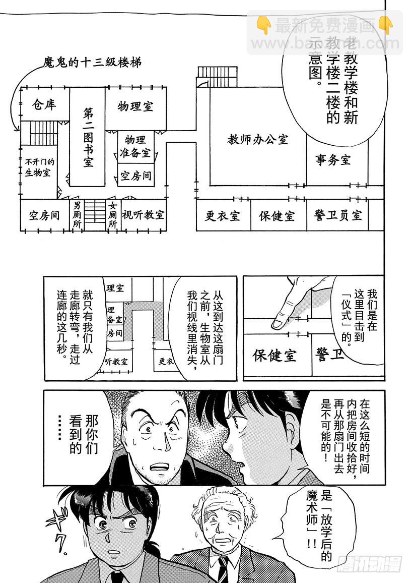 学园七个不可思议杀人事件③-第30话