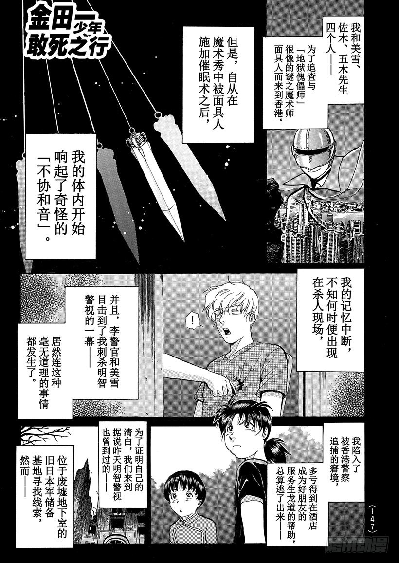 金田一少年敢死之行⑦-第274话
