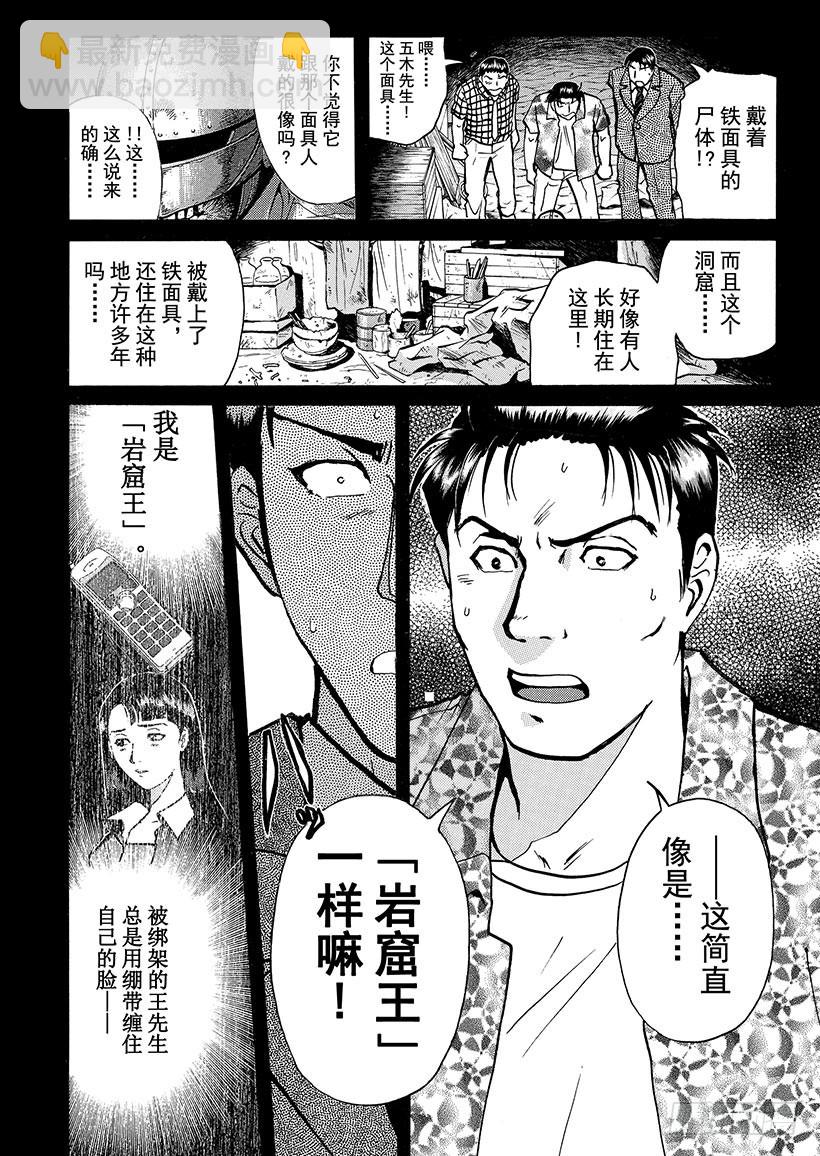 金田一少年敢死之行⑦-第274话