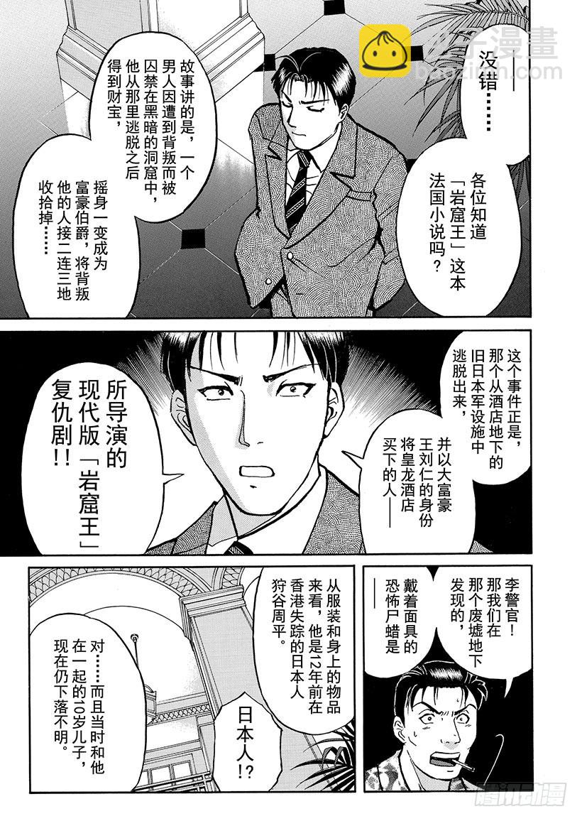 金田一少年敢死之行⑦-第274话