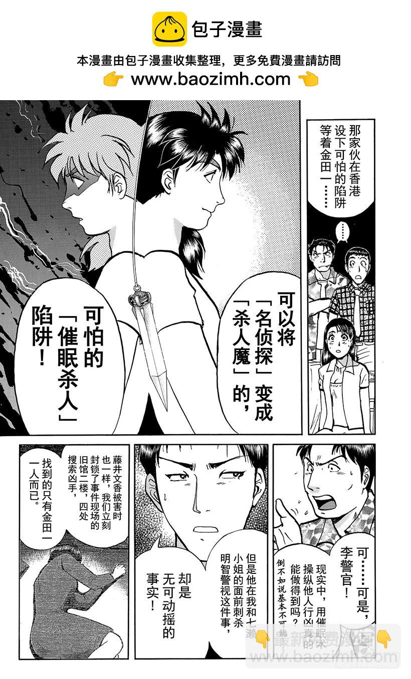 金田一少年敢死之行⑦-第274话