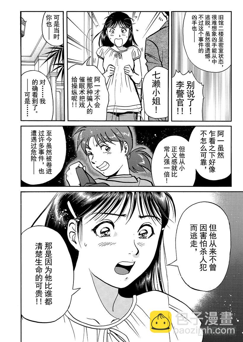 金田一少年敢死之行⑦-第274话