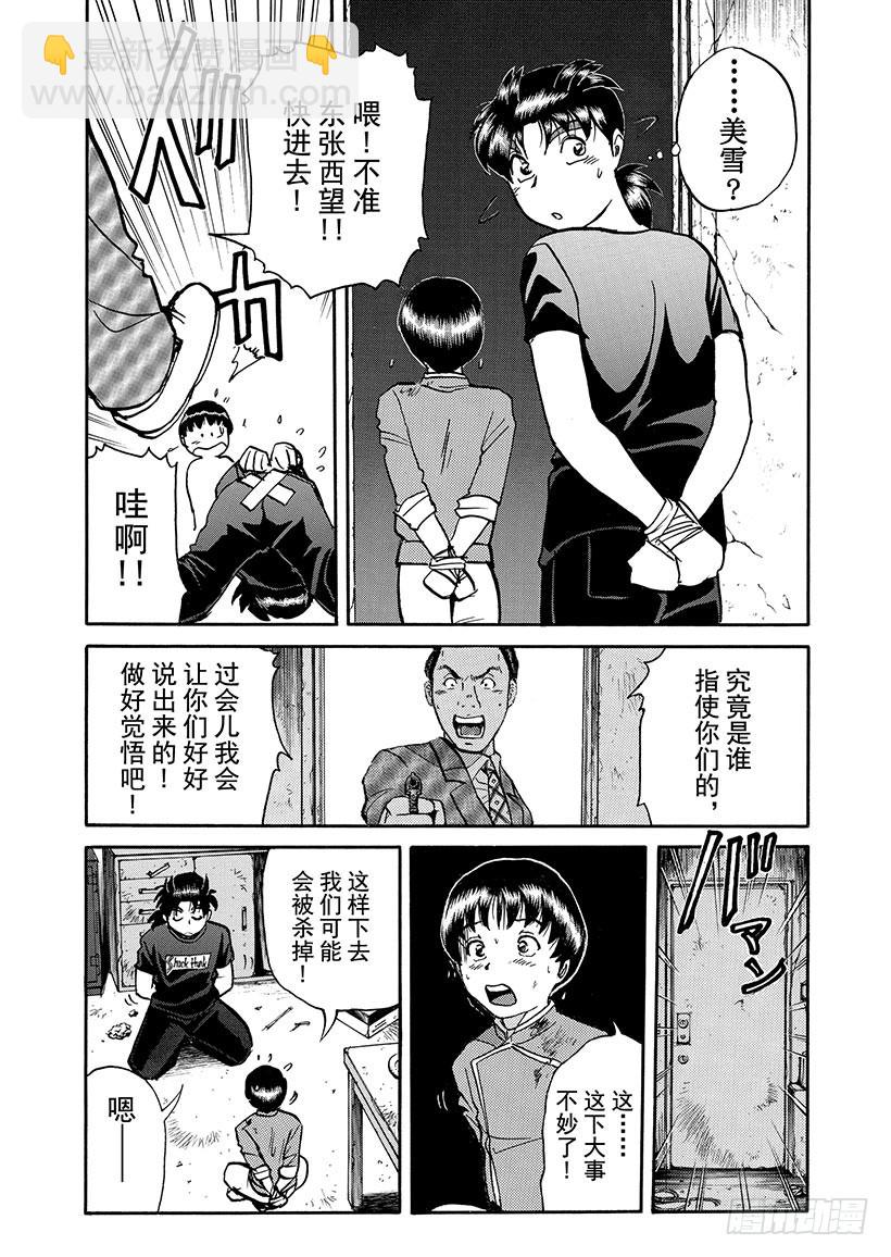 金田一少年敢死之行⑦-第274话