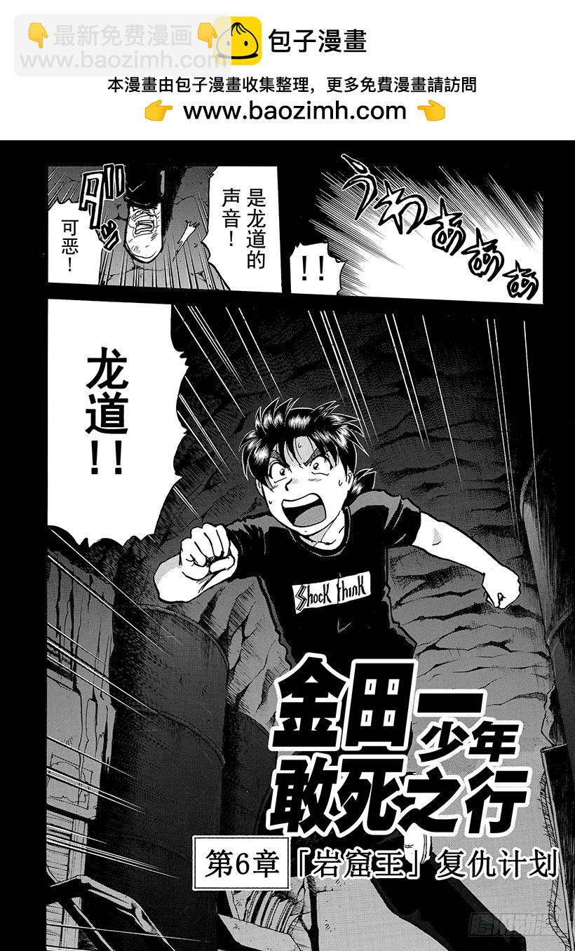 金田一少年敢死之行⑦-第274话