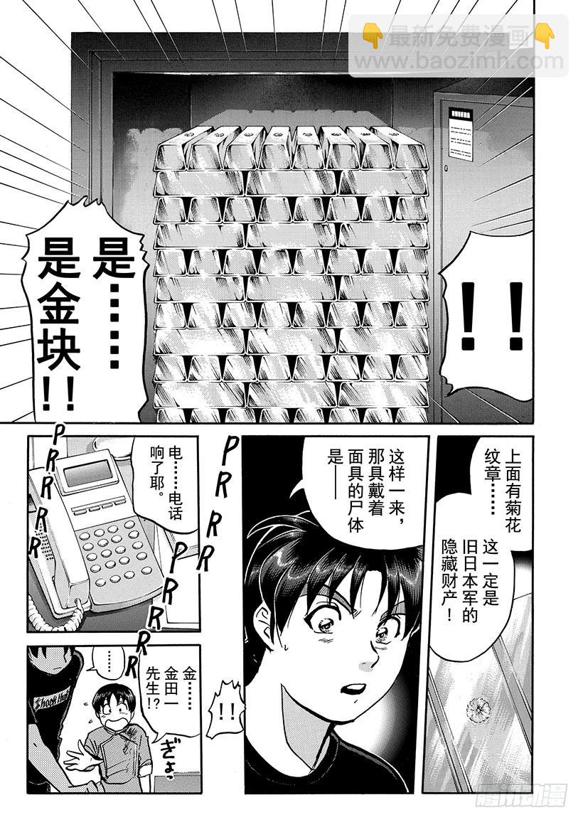 金田一少年敢死之行⑦-第274话