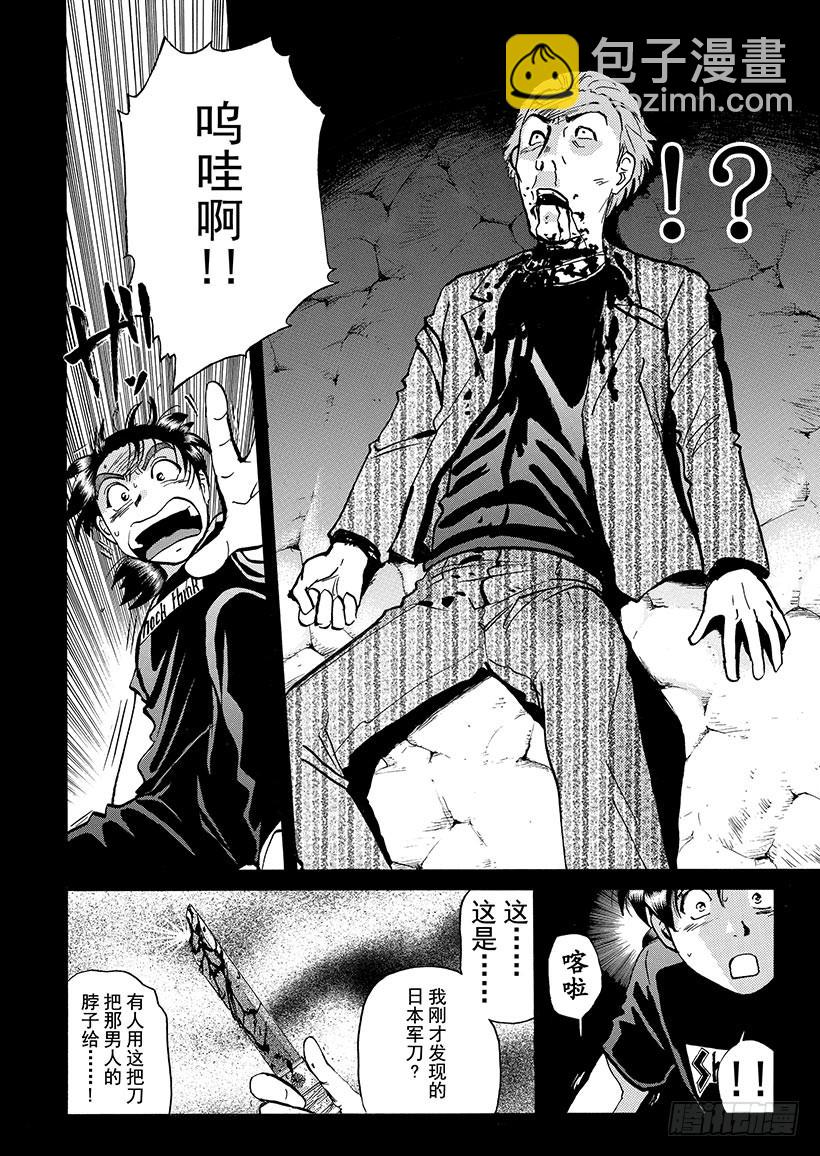 金田一少年敢死之行⑦-第274话