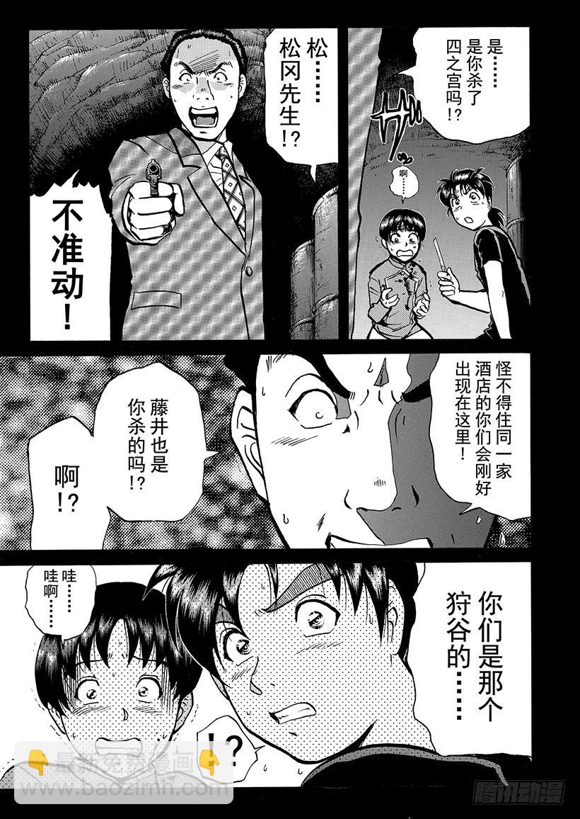 金田一少年敢死之行⑦-第274话