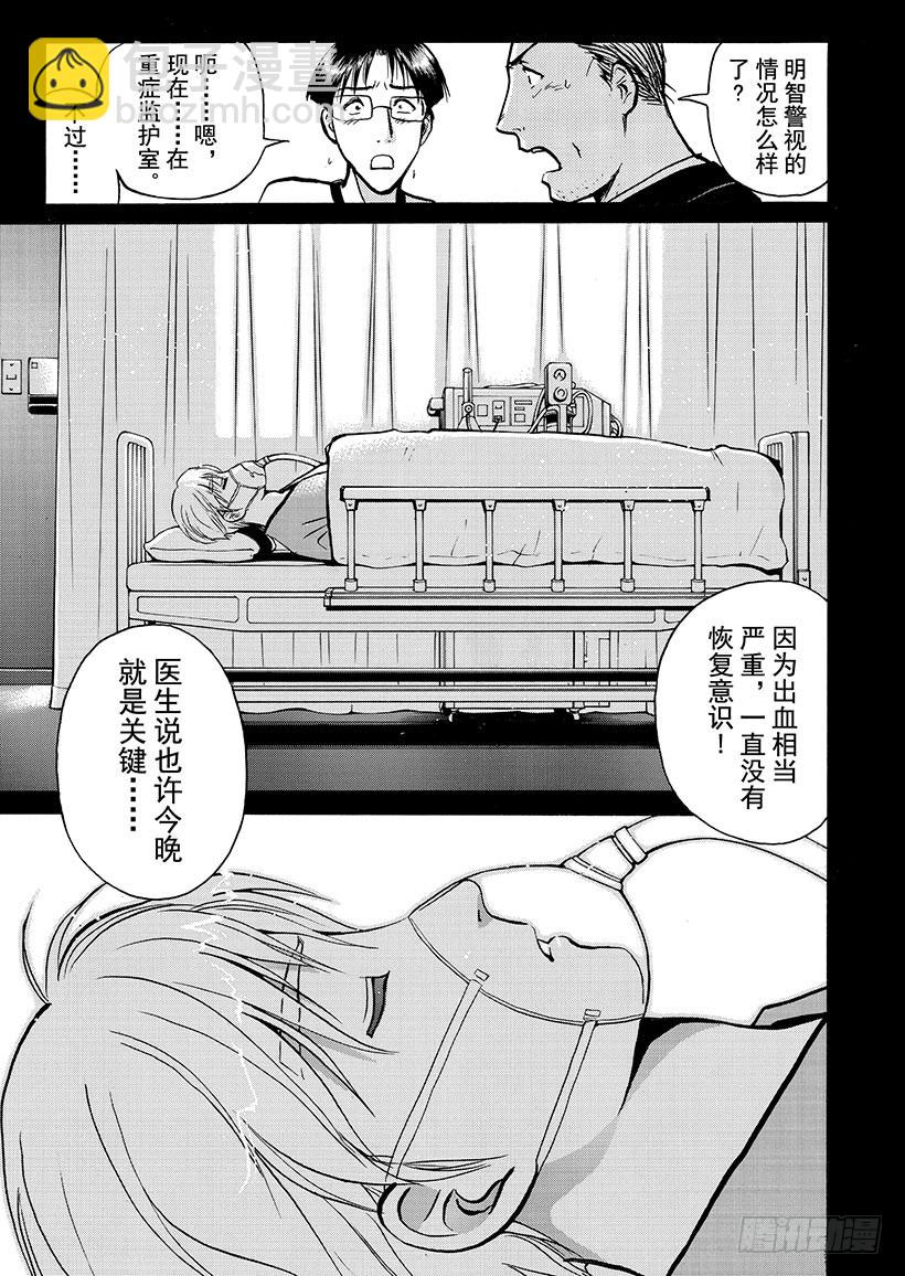 金田一少年敢死之行⑦-第274话